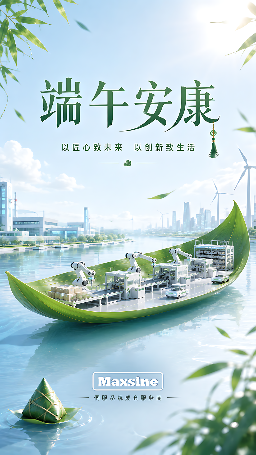 邁信祝您端午安康！