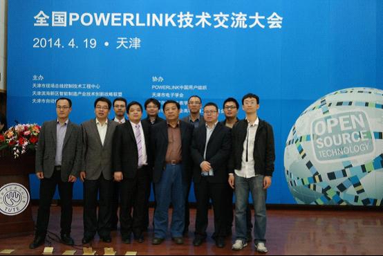 天津PowerLink技術(shù)交流大會(huì)組織成員 天津PowerLink技術(shù)交流大會(huì)組織成員